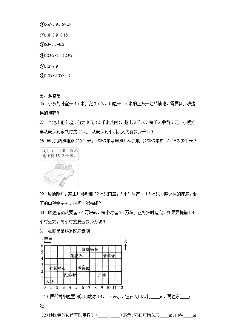 期中质量检测1-4单元（试题）-五年级上册数学人教版03