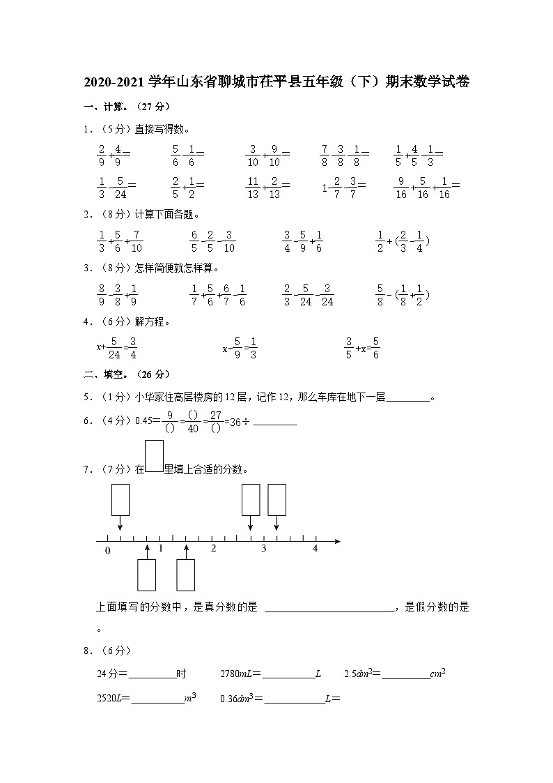 山东省聊城市茌平区2020-2021学年五年级下学期期末数学试卷01