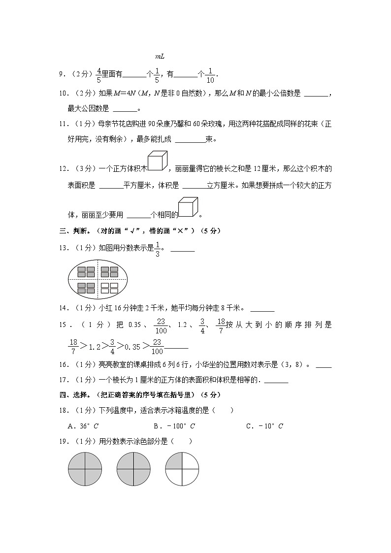山东省聊城市茌平区2020-2021学年五年级下学期期末数学试卷02