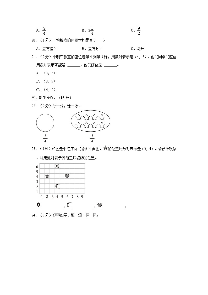 山东省聊城市茌平区2020-2021学年五年级下学期期末数学试卷03