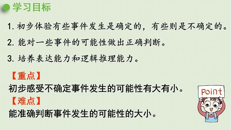 信息窗  事件的可能性课件PPT02