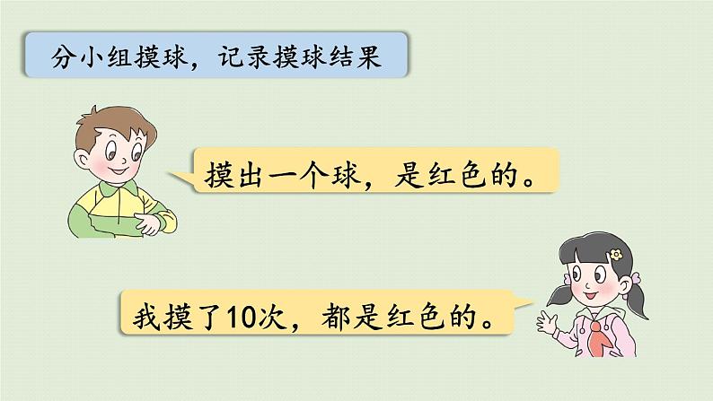 信息窗  事件的可能性课件PPT05