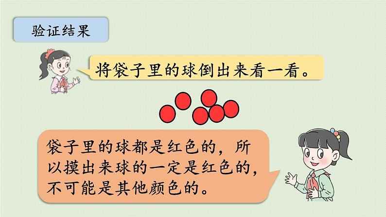 信息窗  事件的可能性课件PPT07