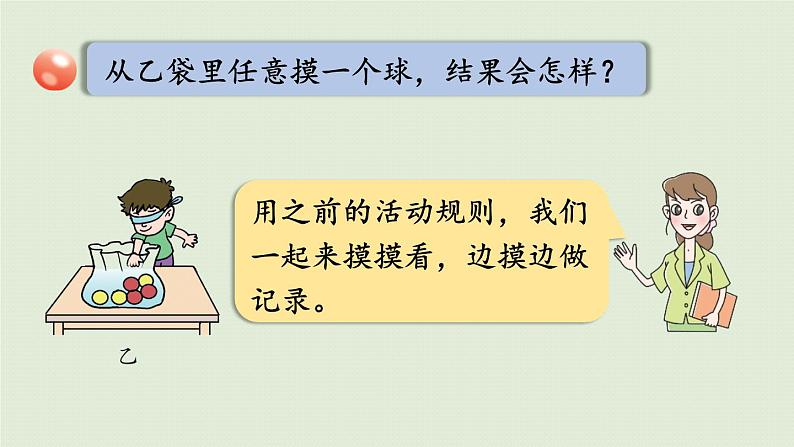 信息窗  事件的可能性课件PPT08