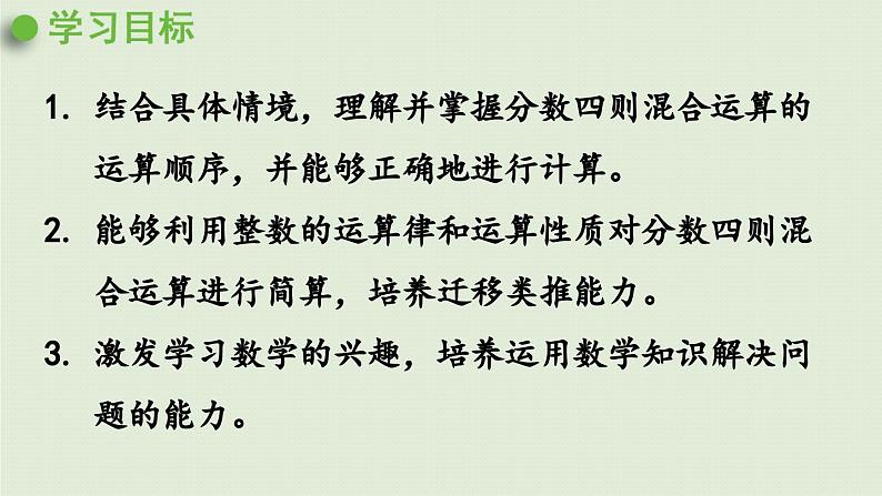 信息窗1  分数四则混合运算课件PPT02