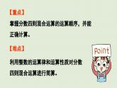 信息窗1  分?jǐn)?shù)四則混合運(yùn)算課件PPT