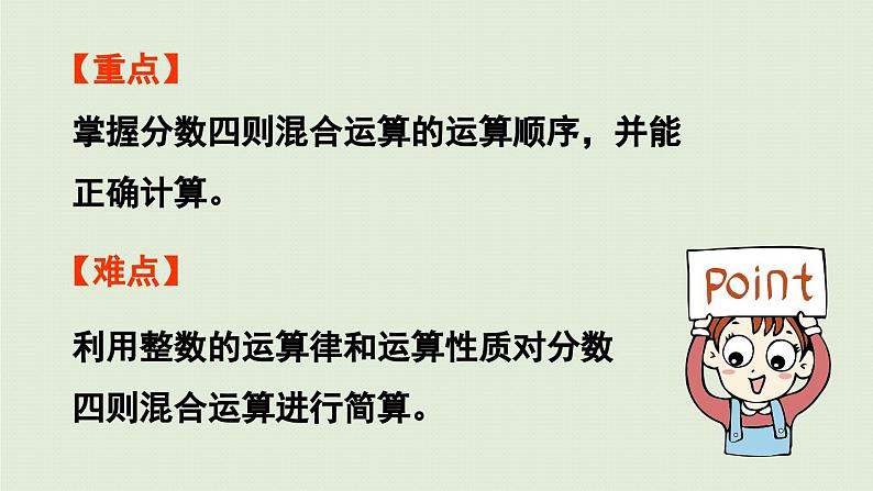 信息窗1  分数四则混合运算课件PPT03