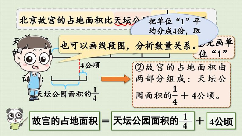 信息窗1  分数四则混合运算课件PPT08