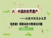 信息窗2  稍复杂的分数乘法问题（1）课件PPT
