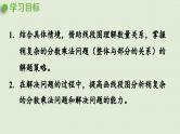 信息窗2  稍复杂的分数乘法问题（1）课件PPT