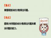 信息窗2  稍复杂的分数乘法问题（1）课件PPT