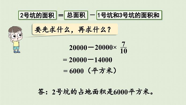 信息窗2  稍复杂的分数乘法问题（1）课件PPT08