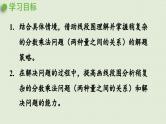 信息窗3  稍复杂的分数乘法问题（2）课件PPT