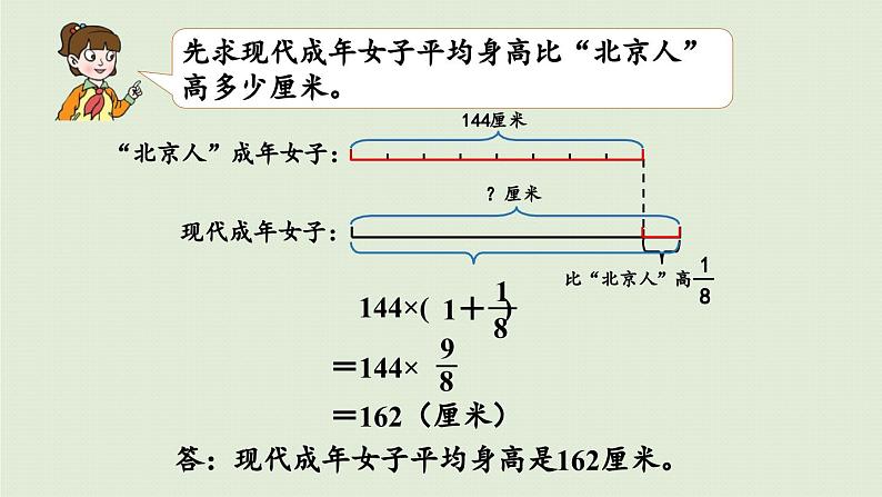 信息窗3  稍复杂的分数乘法问题（2）课件PPT07