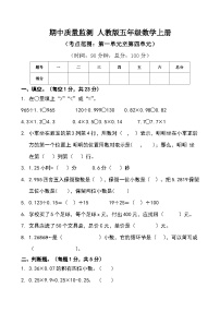 期中质量监测  人教版 五年级数学上册（无答案）