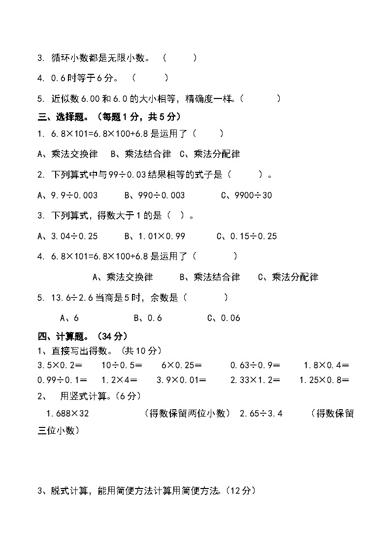 期中质量监测  人教版 五年级数学上册（无答案）02