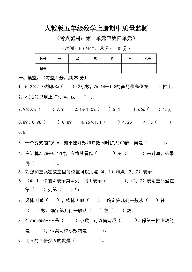 人教版五年级数学上册期中质量监测卷  （无答案）01