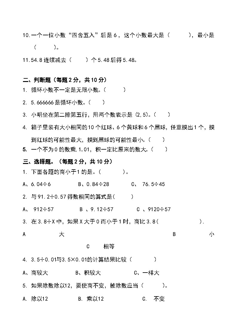 人教版五年级数学上册期中质量监测卷  （无答案）02