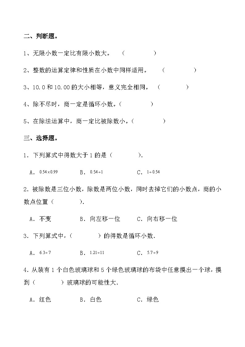 综合复习：人教版五年级数学上册期中综合练习题 （无答案）02