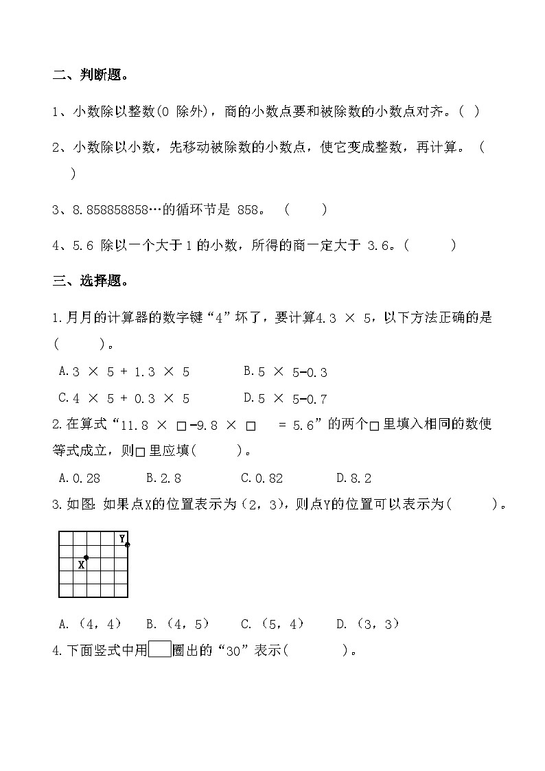 综合复习：人教版五年级数学上册期中综合练习题（无答案）第2页