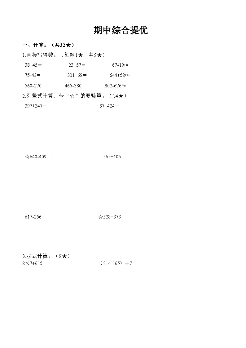 人教版数学三年级上册 期中综合提优（有 答案）第1页