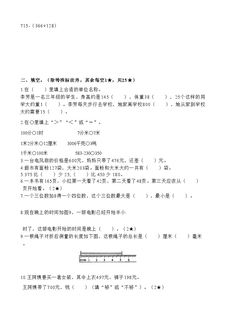 人教版数学三年级上册 期中综合提优（有 答案）第2页