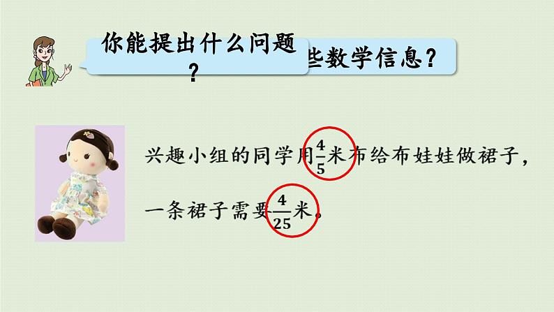 第2课时  分数除以分数课件PPT第5页