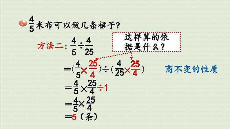 第2课时  分数除以分数课件PPT第7页