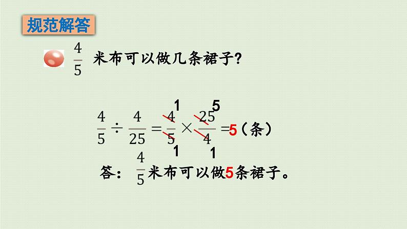 第2课时  分数除以分数课件PPT08