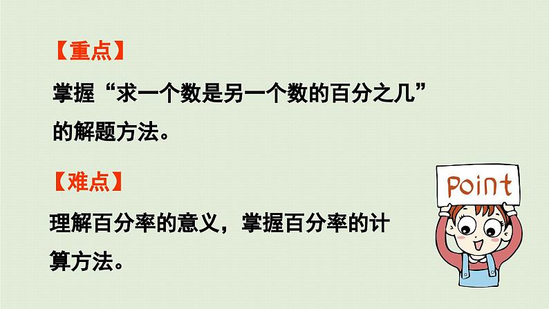 信息窗2  求一个数是另一个数的百分之几课件PPT03