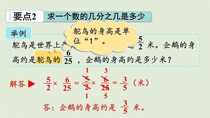 六年级上册 回顾整理课件PPT第6页