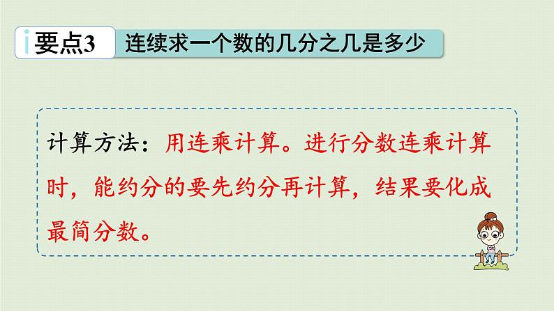 六年级上册 回顾整理课件PPT第7页