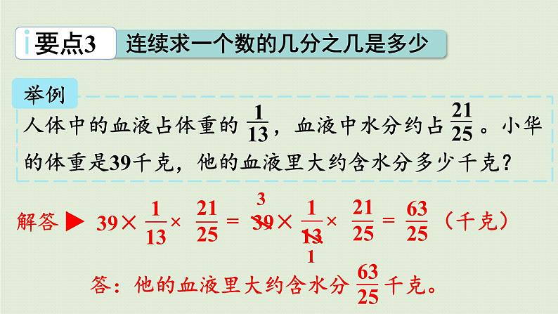 六年级上册 回顾整理课件PPT第8页