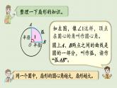 六年级上册 回顾整理课件PPT