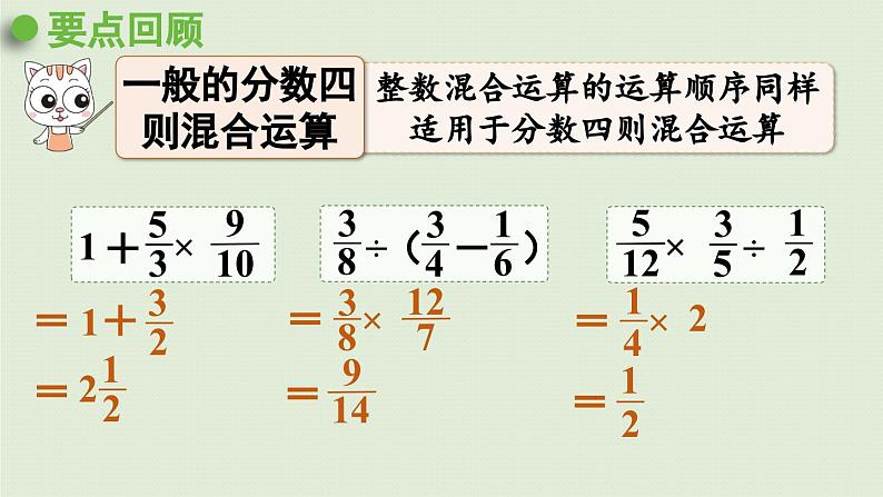 六年级上册 回顾整理课件PPT第3页