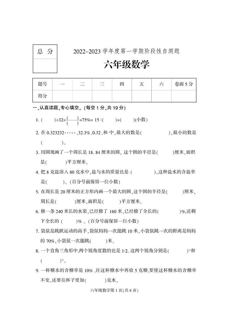 河北省定州市2022-2023学年六年级上学期期中考试数学试题第1页