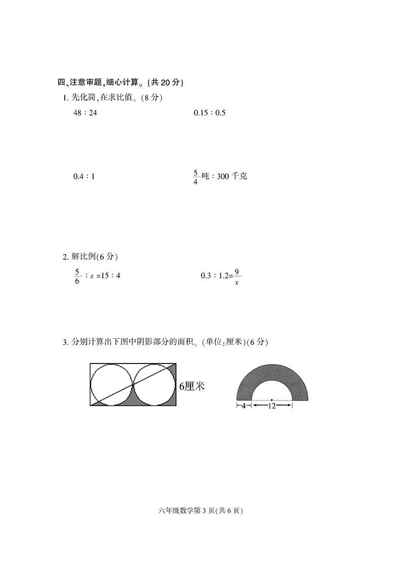 河北省定州市2022-2023学年六年级上学期期中考试数学试题第3页