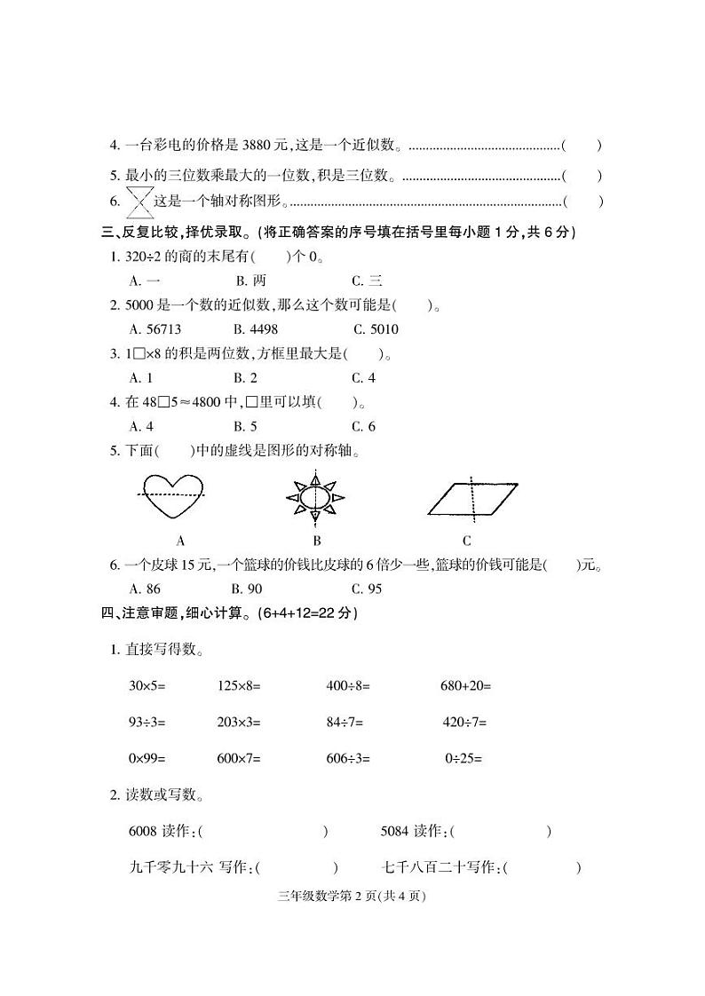 河北省定州市2022-2023学年三年级上学期期中考试数学试题第2页