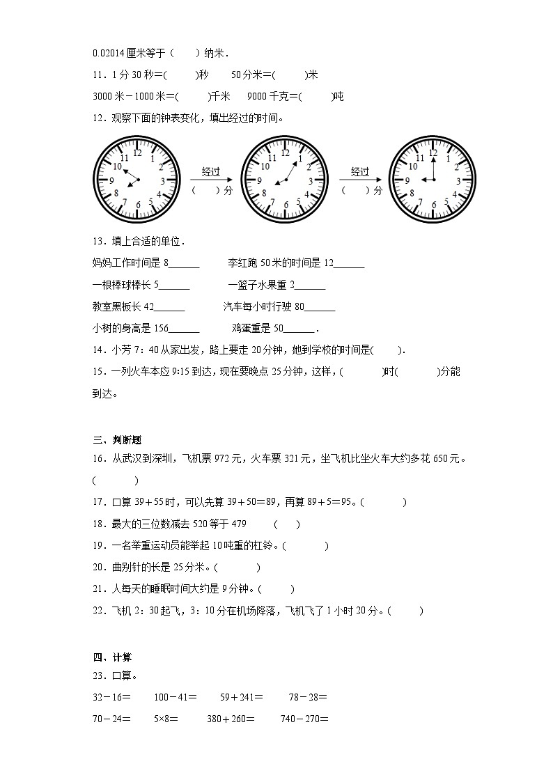 第一二三单元月考综合测试（月考）-三年级上册数学人教版第2页