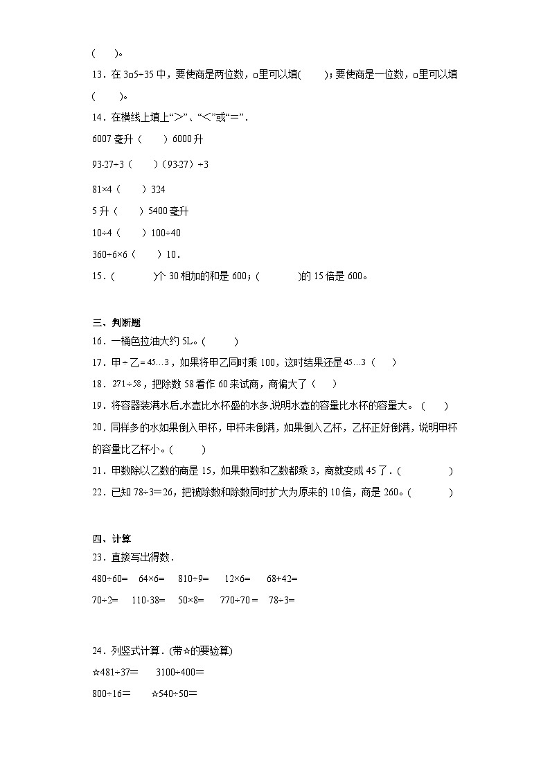 第一二三单元月考综合测试（月考）-四年级上册数学苏教版02