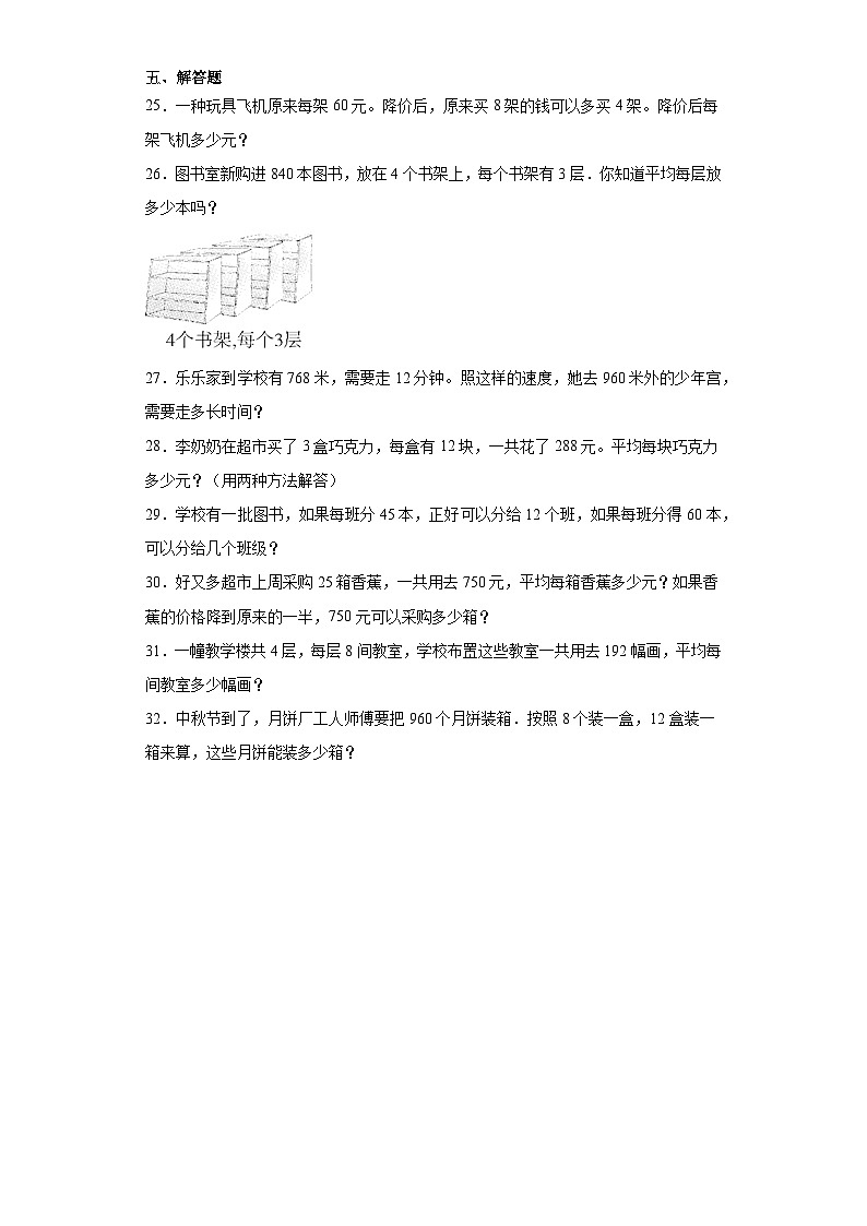 第一二三单元月考综合测试（月考）-四年级上册数学苏教版03