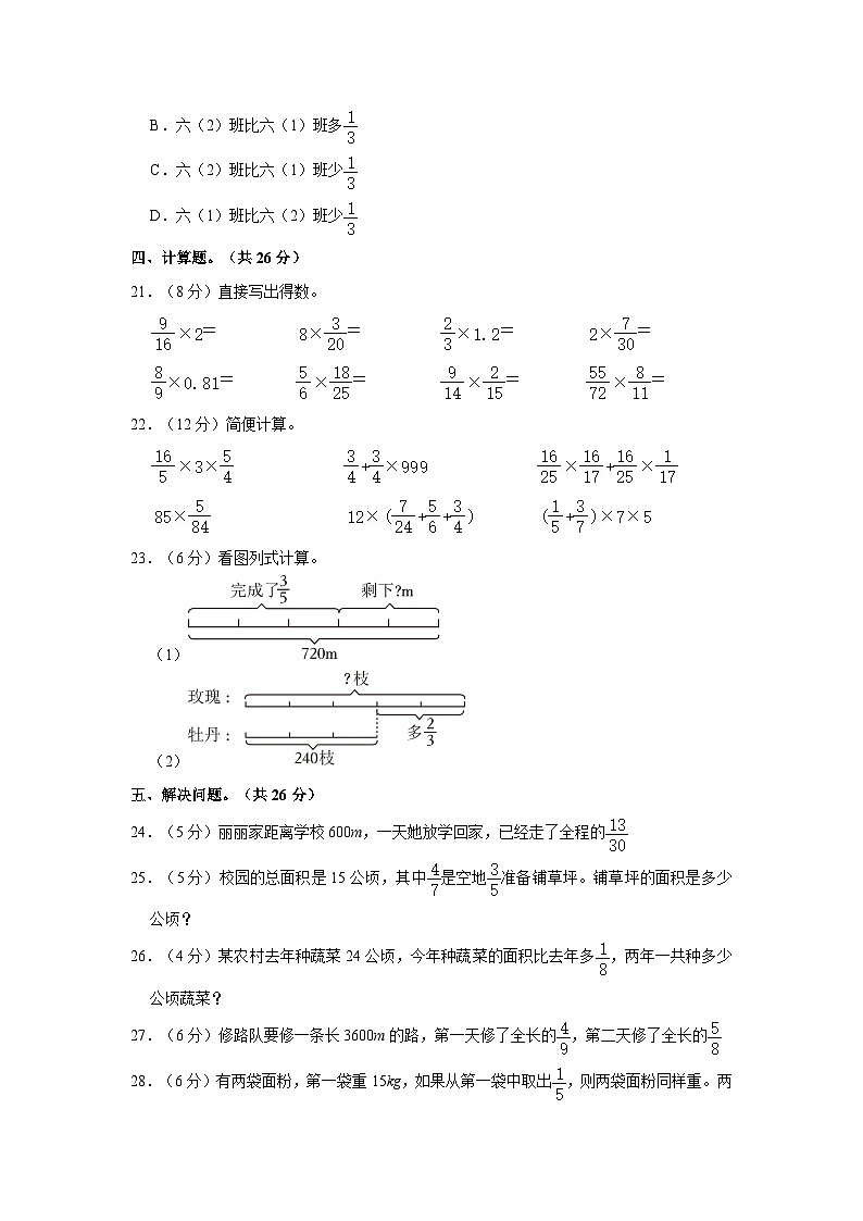 河南省信阳市淮滨县2023-2024学年六年级上学期10月月考数学试卷第3页