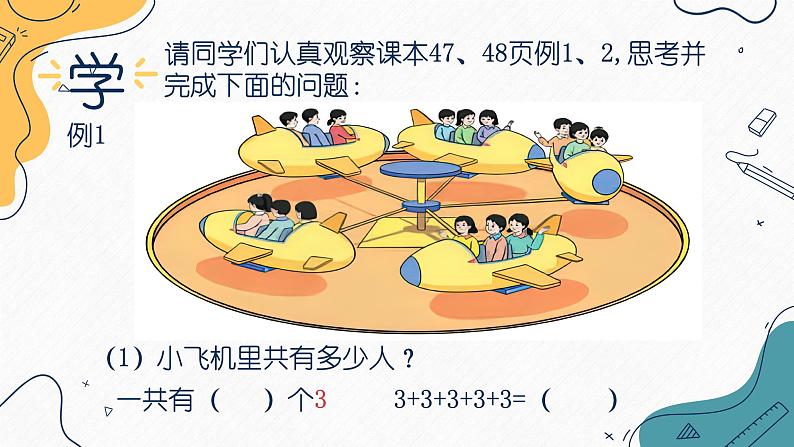 4.1《乘法的初步认识》课件二年级上册数学人教版06