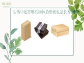 第一单元《长方体和正方体的认识》课件六年级上册数学苏教版