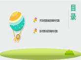 第七单元《数学广角—植树问题》知识点复习课件五年级上册数学人教版