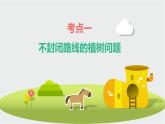 第七单元《数学广角—植树问题》知识点复习课件五年级上册数学人教版