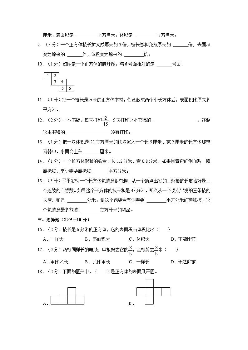 江苏省连云港市灌云县校联考2023-2024学年六年级上学期月考数学试卷（10月份）第2页