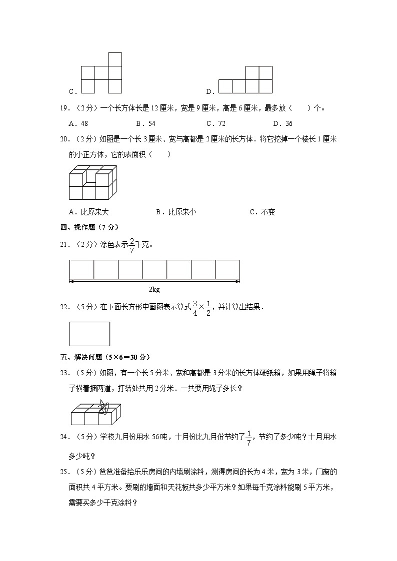 江苏省连云港市灌云县校联考2023-2024学年六年级上学期月考数学试卷（10月份）第3页