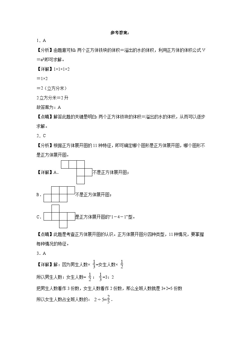 期中质量检测1-4单元（试题）六年级上册数学精选题（苏教版）第3页