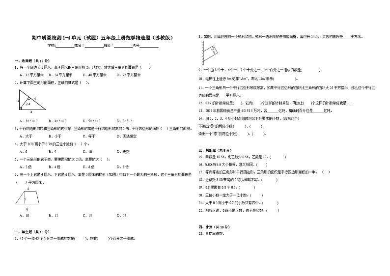 期中质量检测1-4单元（试题）五年级上册数学精选题（苏教版）01